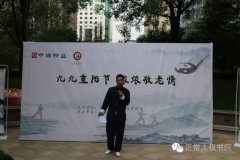 九九重阳节，浓浓敬老情（内附叶宗翰老师陈氏太极拳精彩表演）
